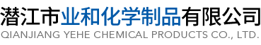 交城縣三喜化工有限公司